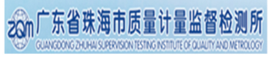珠海质计所